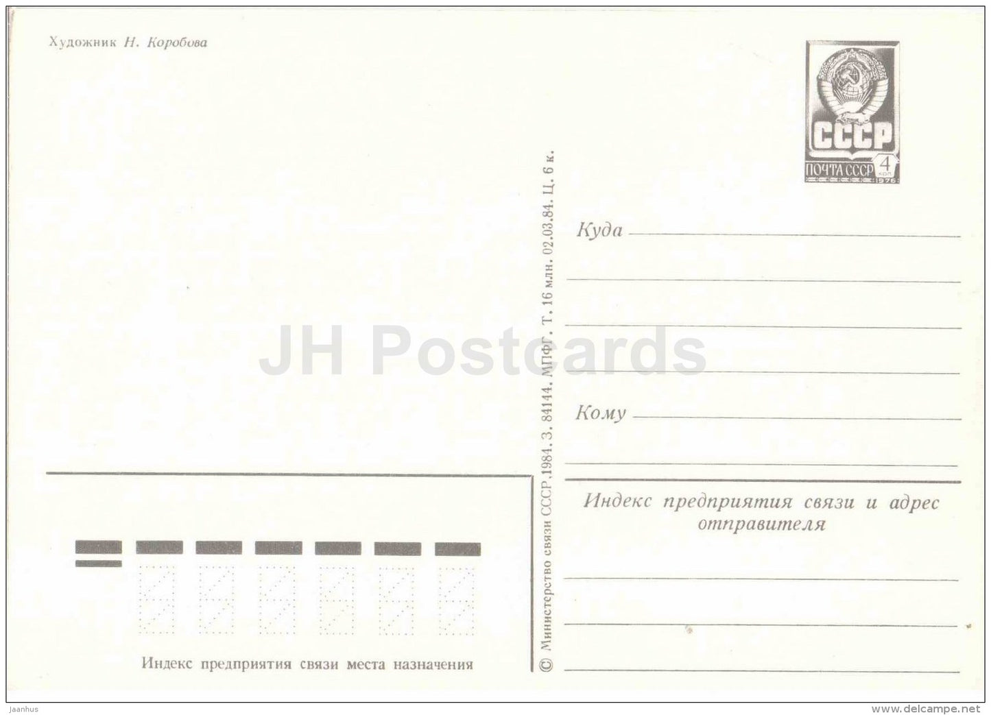 8 March International Women's Day greeting card - roses - flowers - postal stationery - 1984 - Russia USSR - unused - JH Postcards