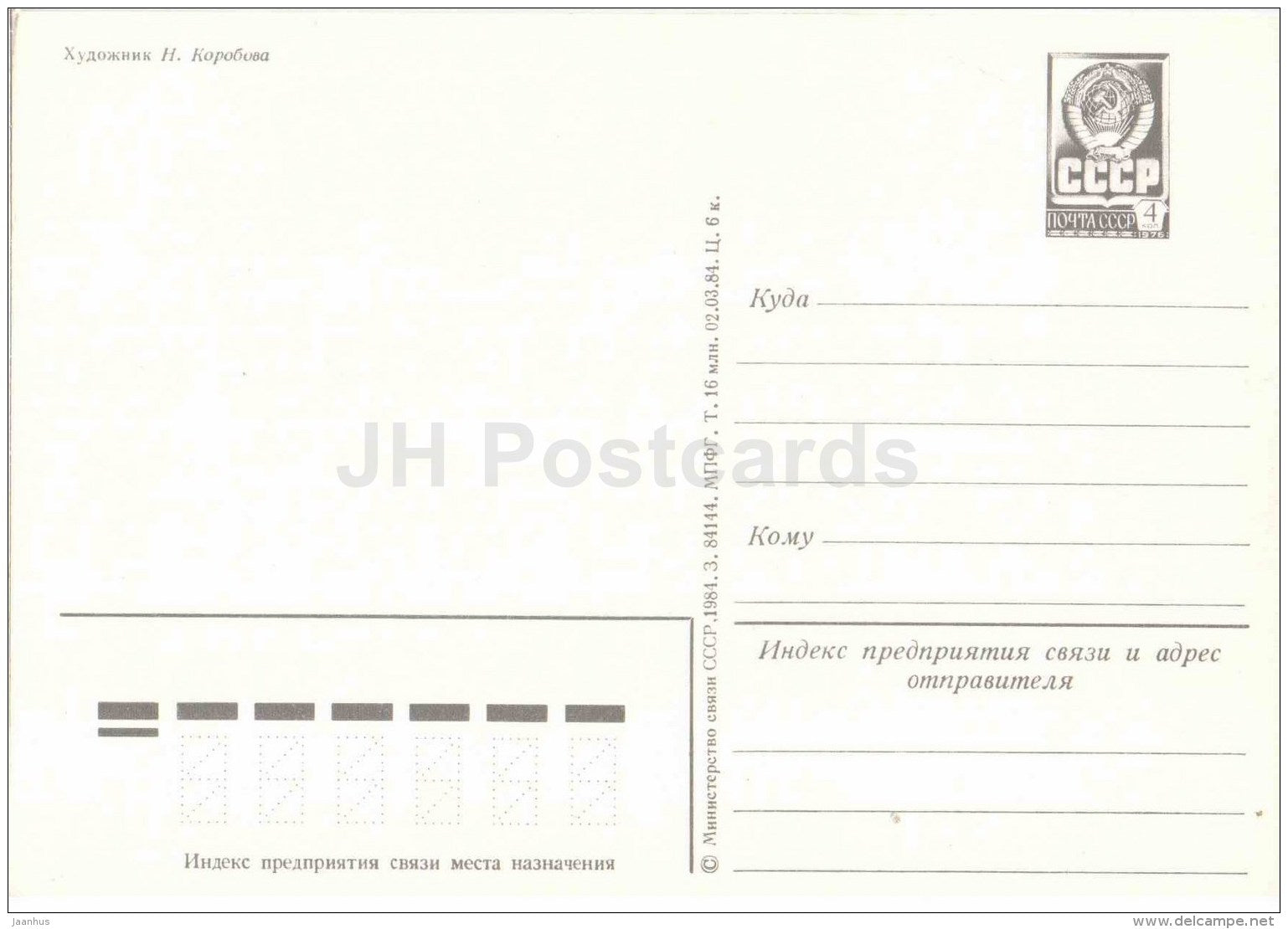 8 March International Women's Day greeting card - roses - flowers - postal stationery - 1984 - Russia USSR - unused - JH Postcards