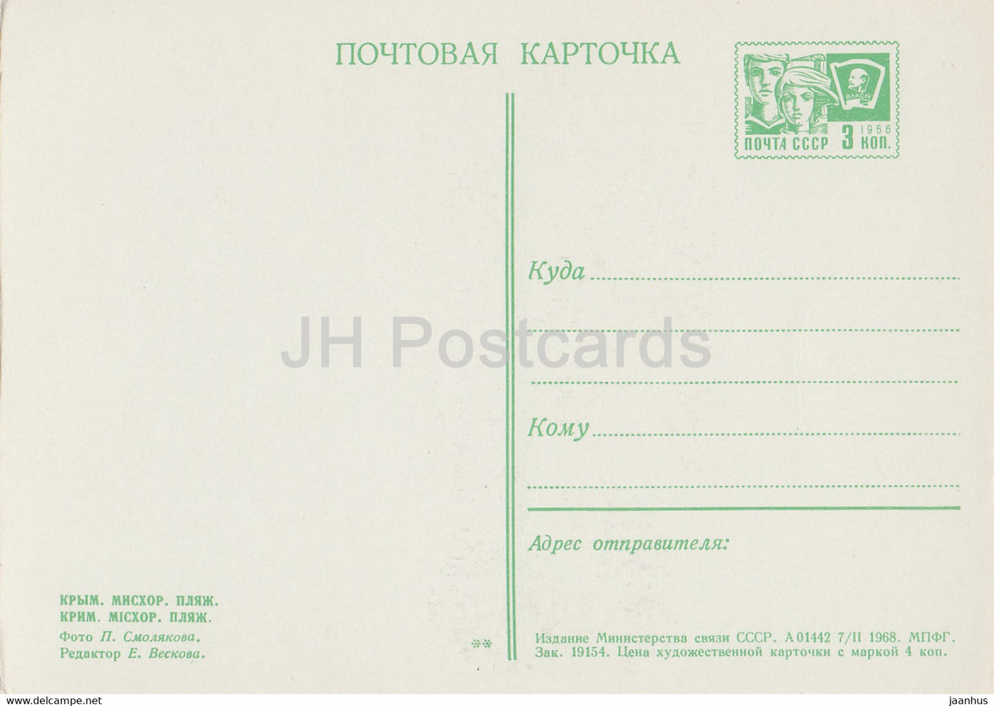 Miskhor - plage - Crimée - entier postal - 1968 - Ukraine URSS - inutilisé