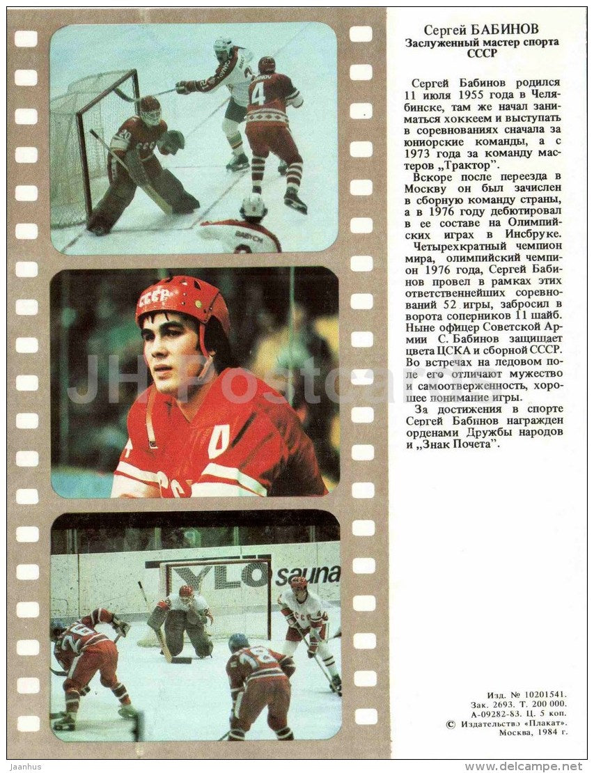 Sergey Babinov - Ice hockey - soviet - 1984 - Russia USSR - unused - JH Postcards