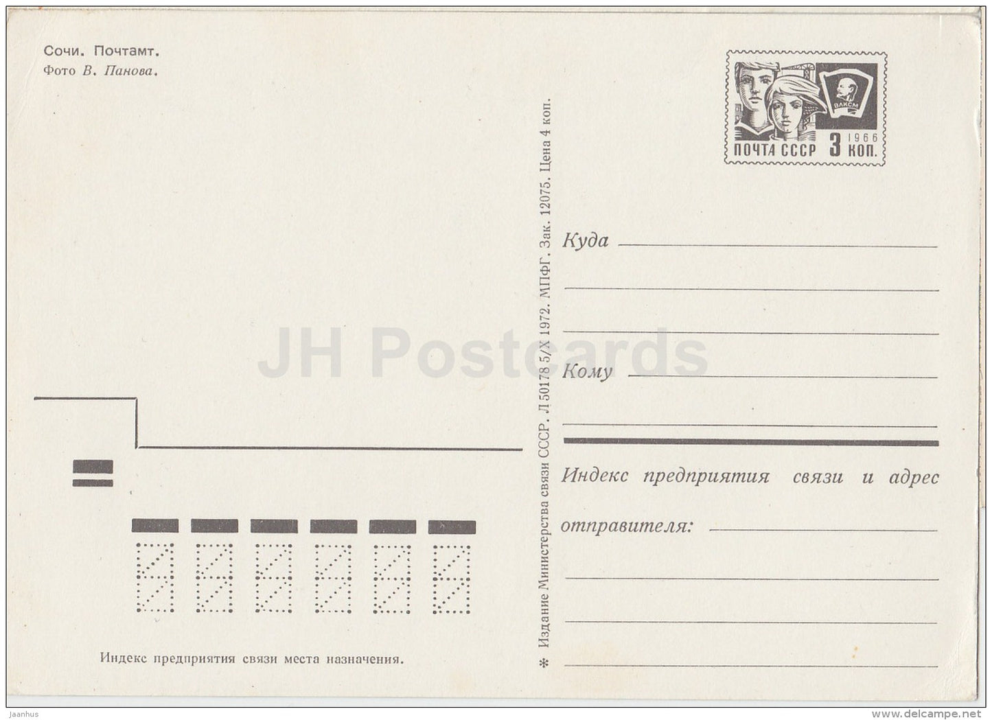 Post Office - Sochi - postal stationery - 1972 - Russia USSR - unused - JH Postcards