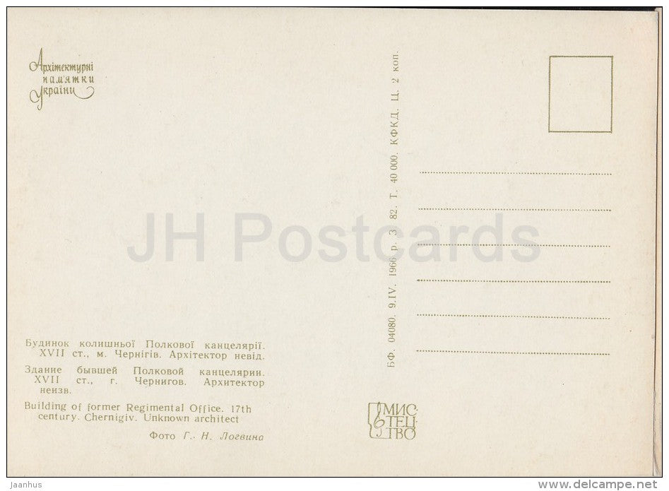 Building of Former Regimental Office , Chernigiv - architectural monument - 1966 - Ukraine USSR - unused - JH Postcards