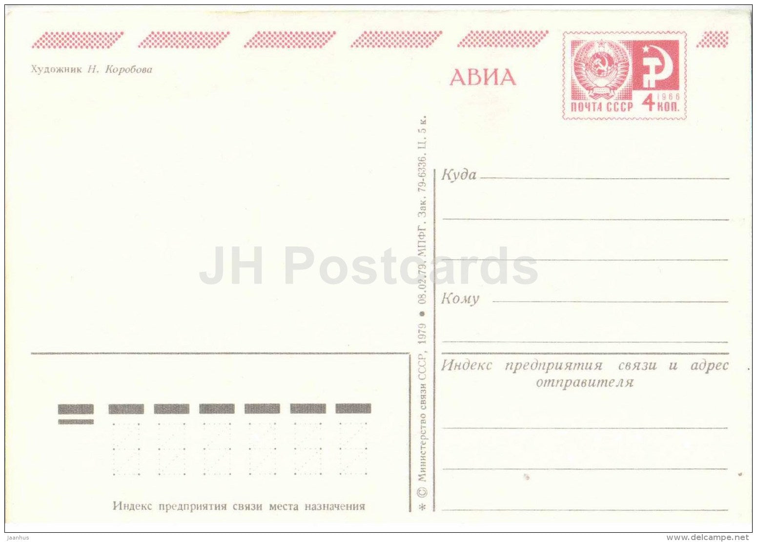 New Year Greeting Card by N. Korobova - decorations - AVIA - postal stationery - 1979 - Russia USSR - unused - JH Postcards