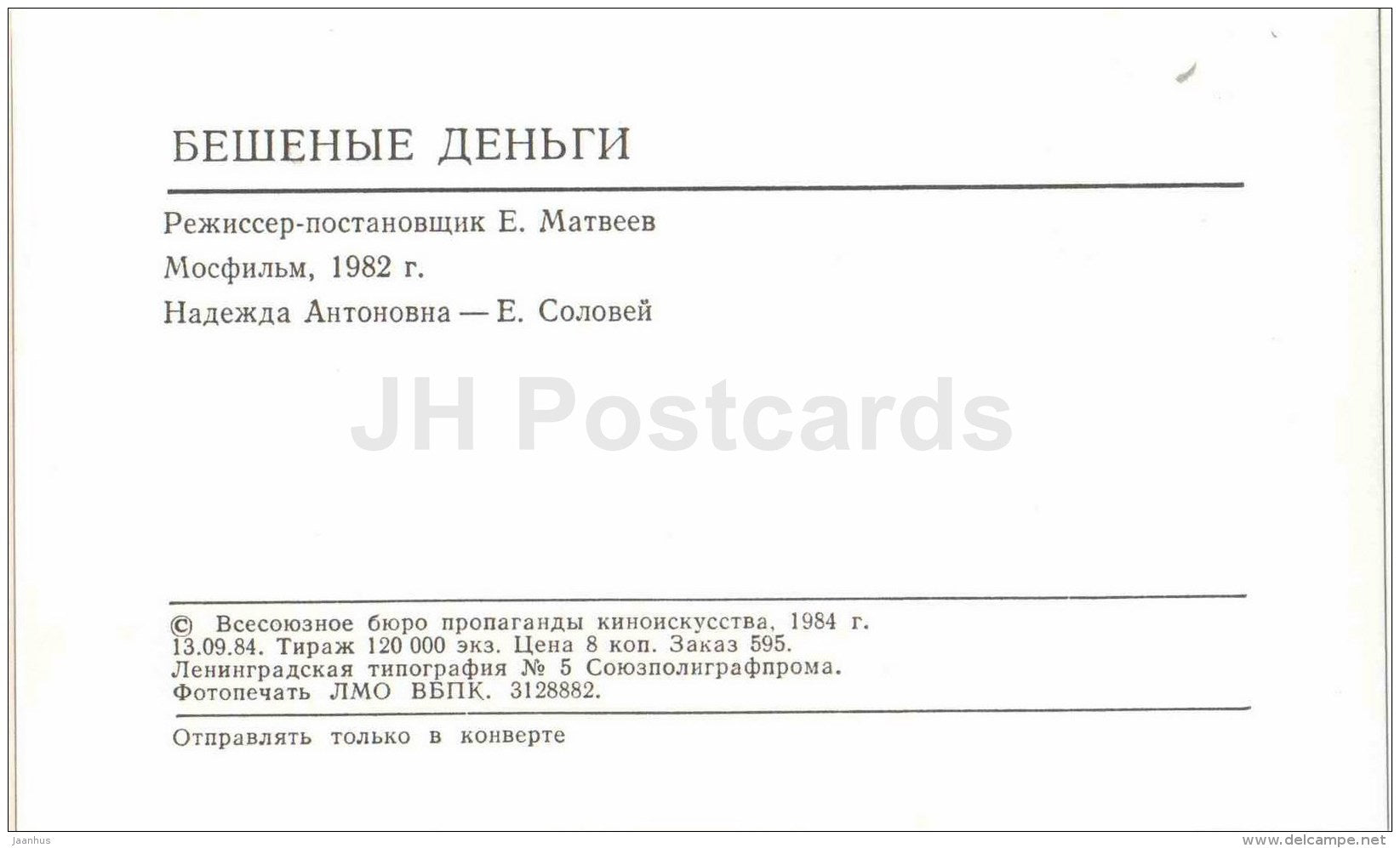 russian movie actress Yelena Solovey - Easy money - Movie - Film - soviet - 1984 - Russia USSR - unused - JH Postcards