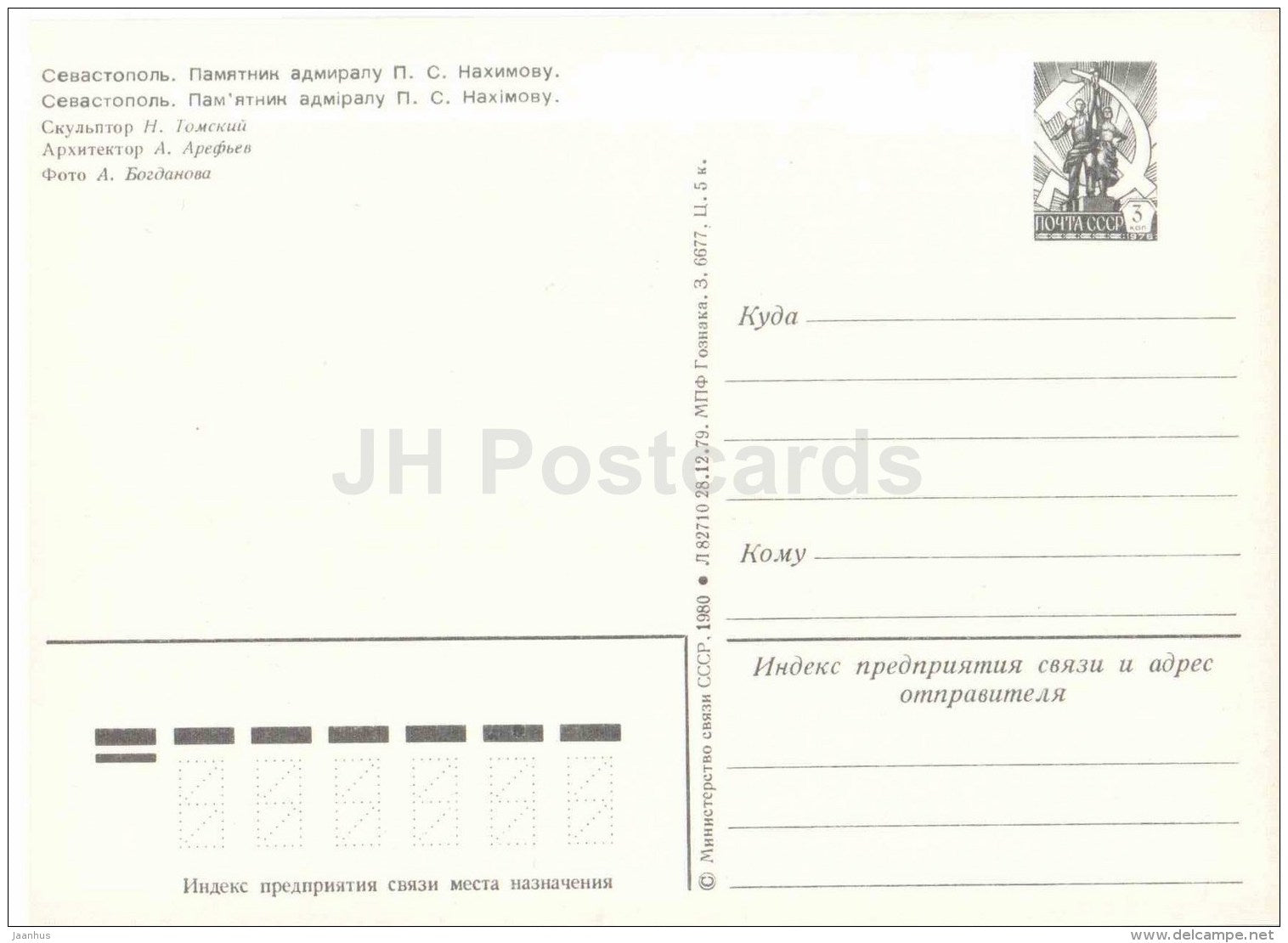 monument to admiral Nakhimov - Sevastopol - postal stationery - 1980 - Ukraine USSR - unused - JH Postcards