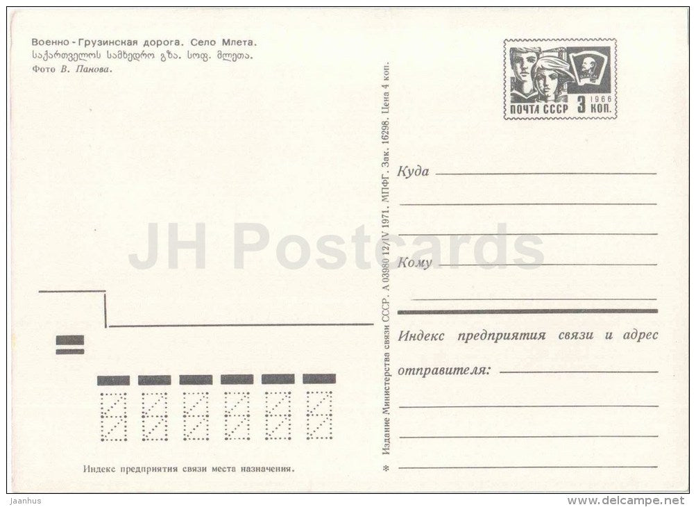 Mleta village - Georgian Military Road - postal stationery - 1971 - Georgia USSR - unused - JH Postcards