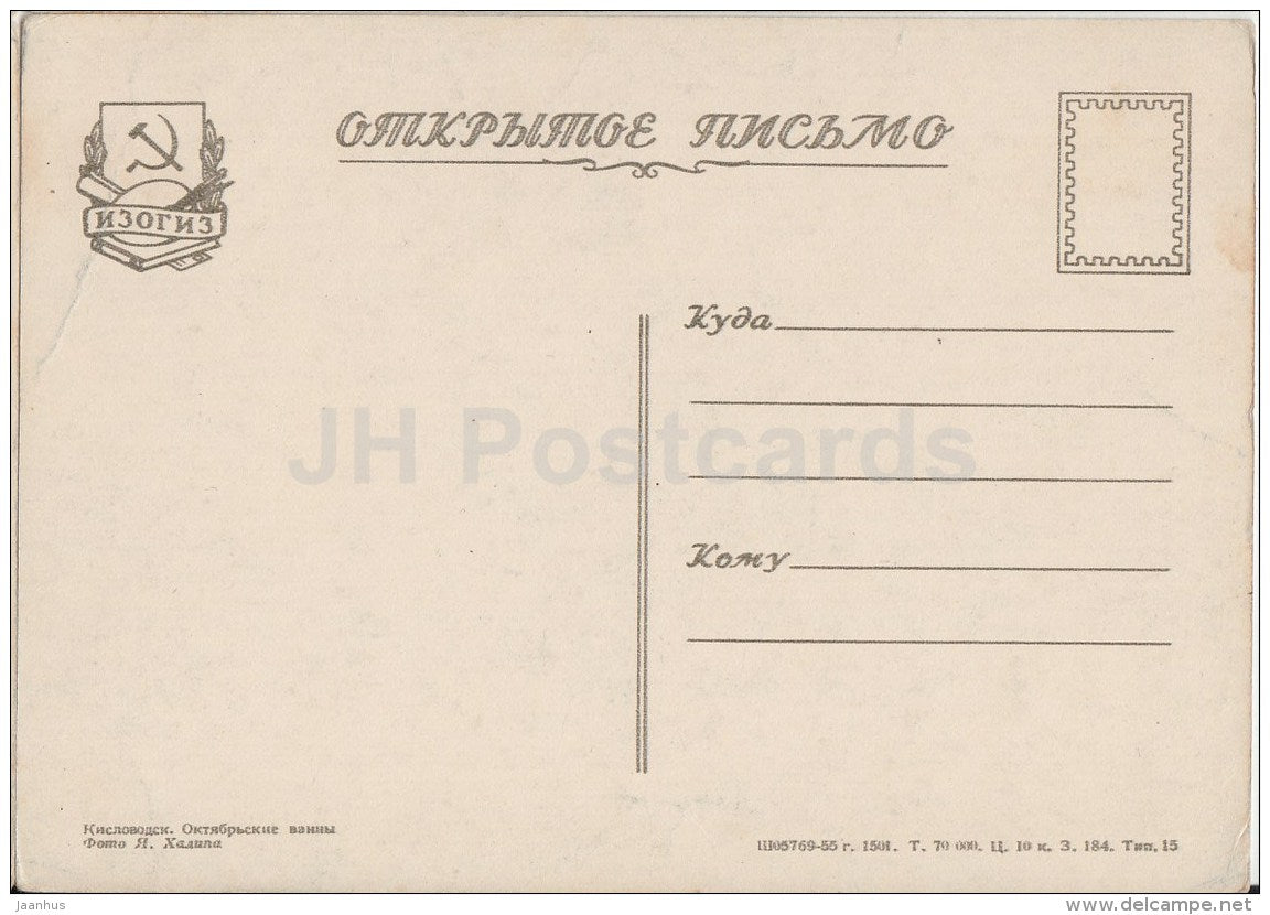 October Baths - car Pobeda - Kislovodsk - Caucasian Mineral Waters - 1956 - Russia USSR - unused - JH Postcards