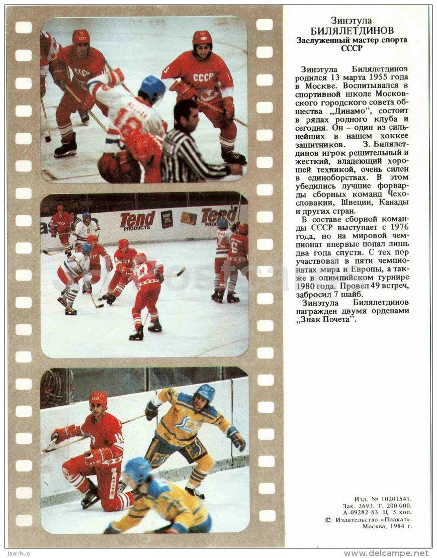 Zinetula Bilyaletdinov - Ice hockey - soviet - 1984 - Russia USSR - unused - JH Postcards