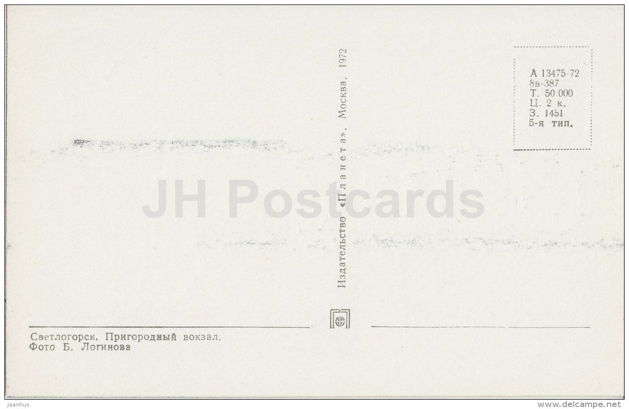 suburban railway station - train - Svetlogorsk - 1972 - Russia USSR - unused - JH Postcards