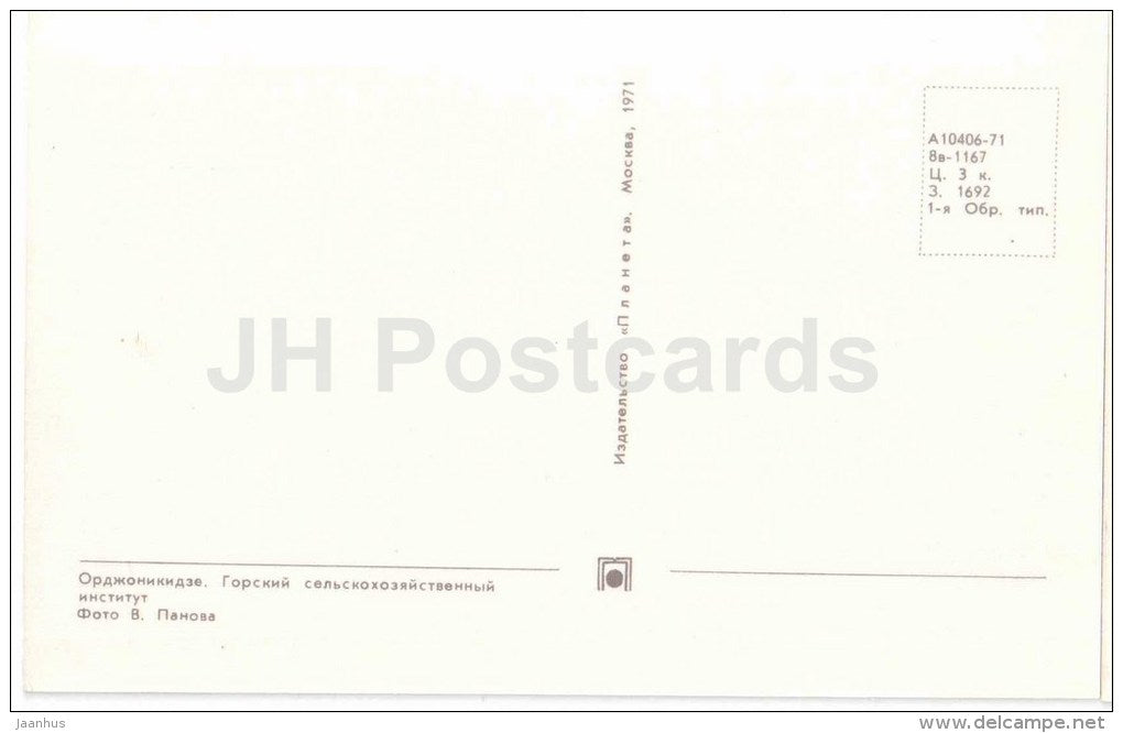 agricultural Institute - Ordzhonikidze - Vladikavkaz - 1971 - Russia USSR - unused - JH Postcards