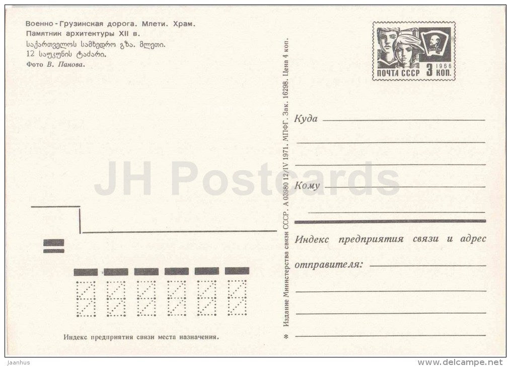 Mleta cathedral - church - Georgian Military Road - postal stationery - 1971 - Georgia USSR - unused - JH Postcards