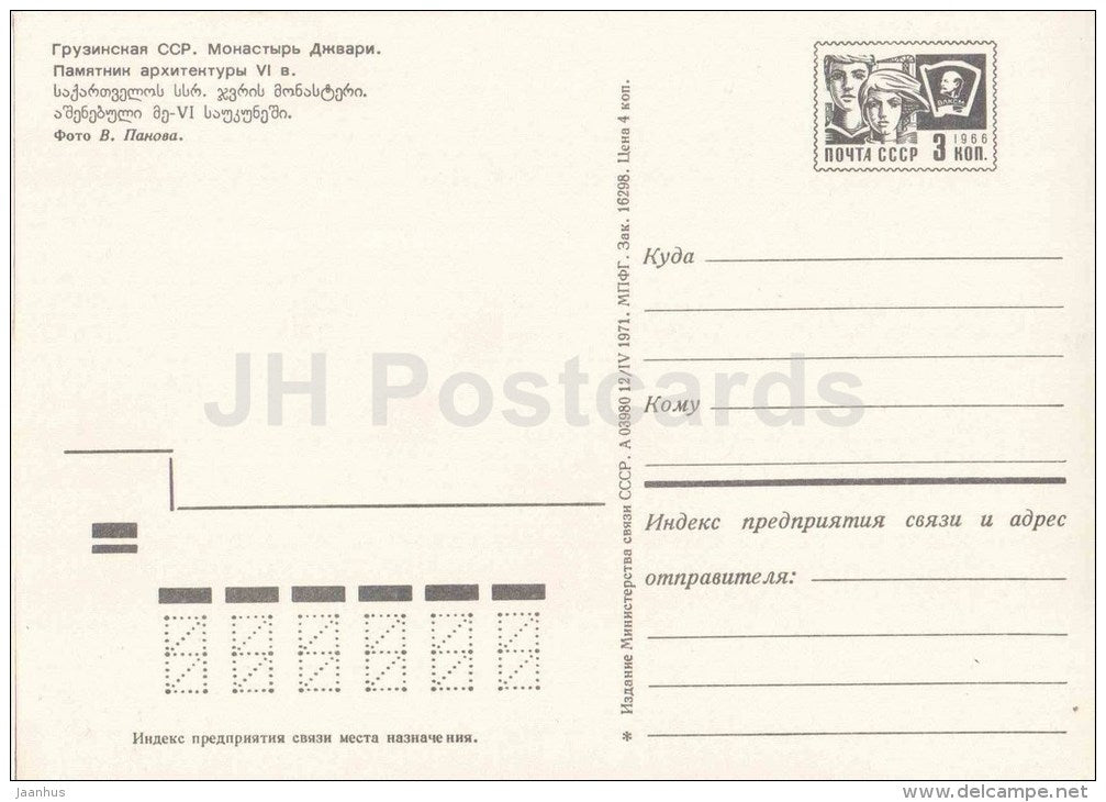 Dzhvari monastery - Georgian Military Road - postal stationery - 1971 - Georgia USSR - unused - JH Postcards