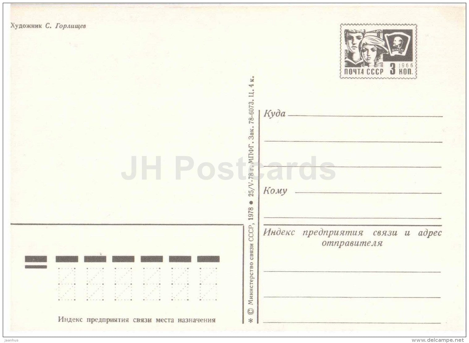 New Year Greeting Card by S. Gorlischev - russian Troika - horses - bear - postal stationery - 1978 - Russia USSR - JH Postcards