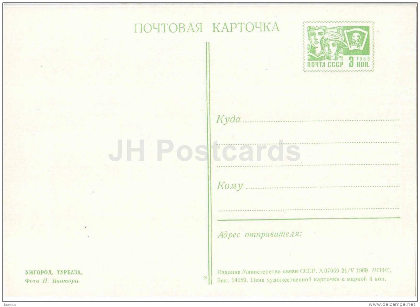 hostel - tourists base - Uzhhorod - Uzhgorod - postal stationery - 1969 - Ukraine USSR - unused - JH Postcards