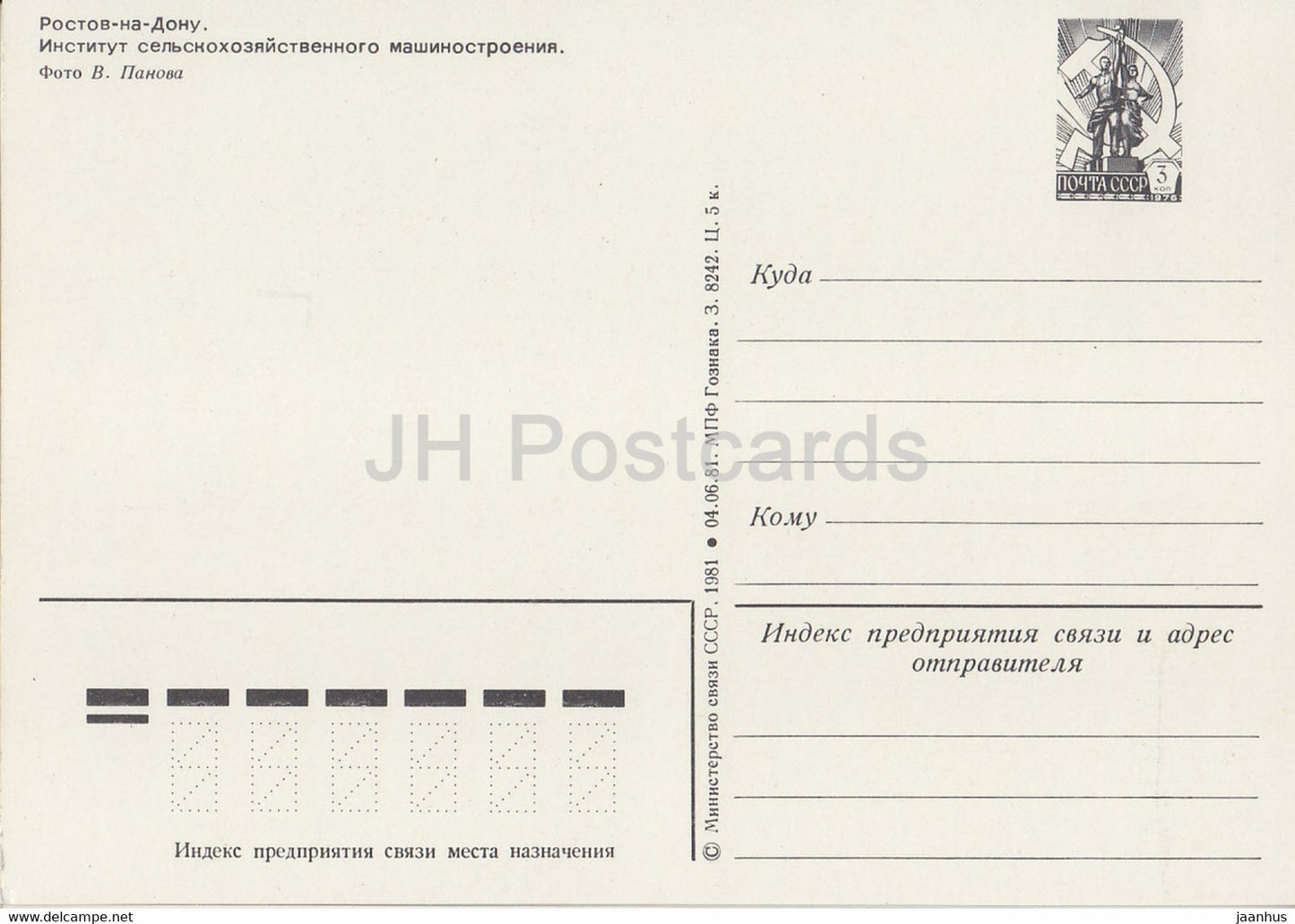 Rostov-on-Don - Rostov na Donu - Institut de génie agricole - entier postal - 1981 - Russie URSS - inutilisé