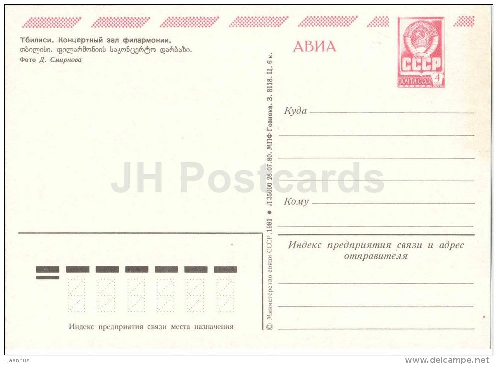 Philharmonic Concert Hall - car Volga , Zhiguli - Tbilisi - 1980 - postal stationery - AVIA - Georgia USSR - unused - JH Postcards