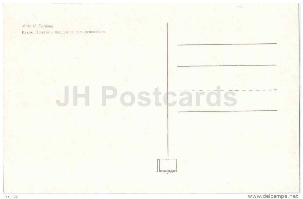 monument to the fighters for the revolution - Pskov - 1973 - Russia USSR - unused - JH Postcards