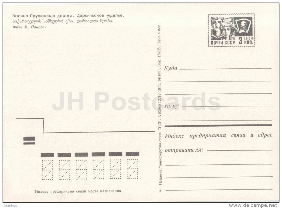 Daryal gorge - Georgian Military Road - postal stationery - 1971 - Georgia USSR - unused - JH Postcards