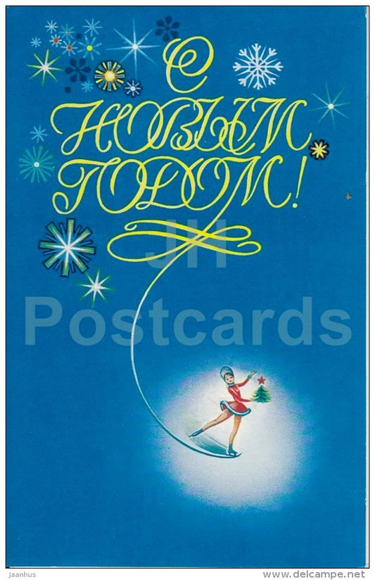 New Year Greeting Card by N. Korobova - figure skater - 1983 - Russia USSR - used - JH Postcards