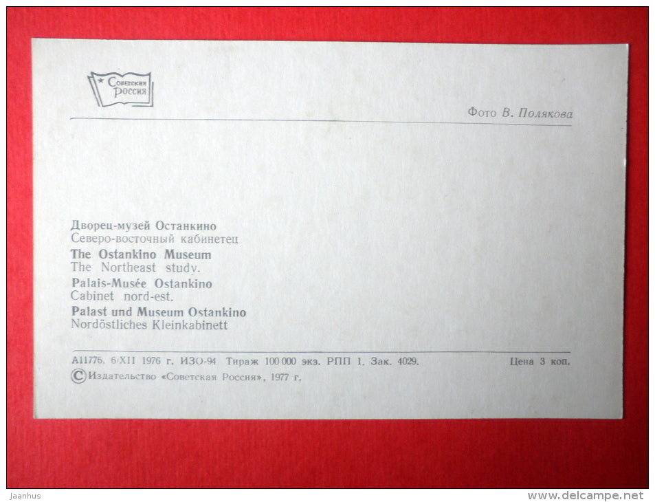The Northeast Study - Ostankino - 1976 - Russia USSR - unused - JH Postcards