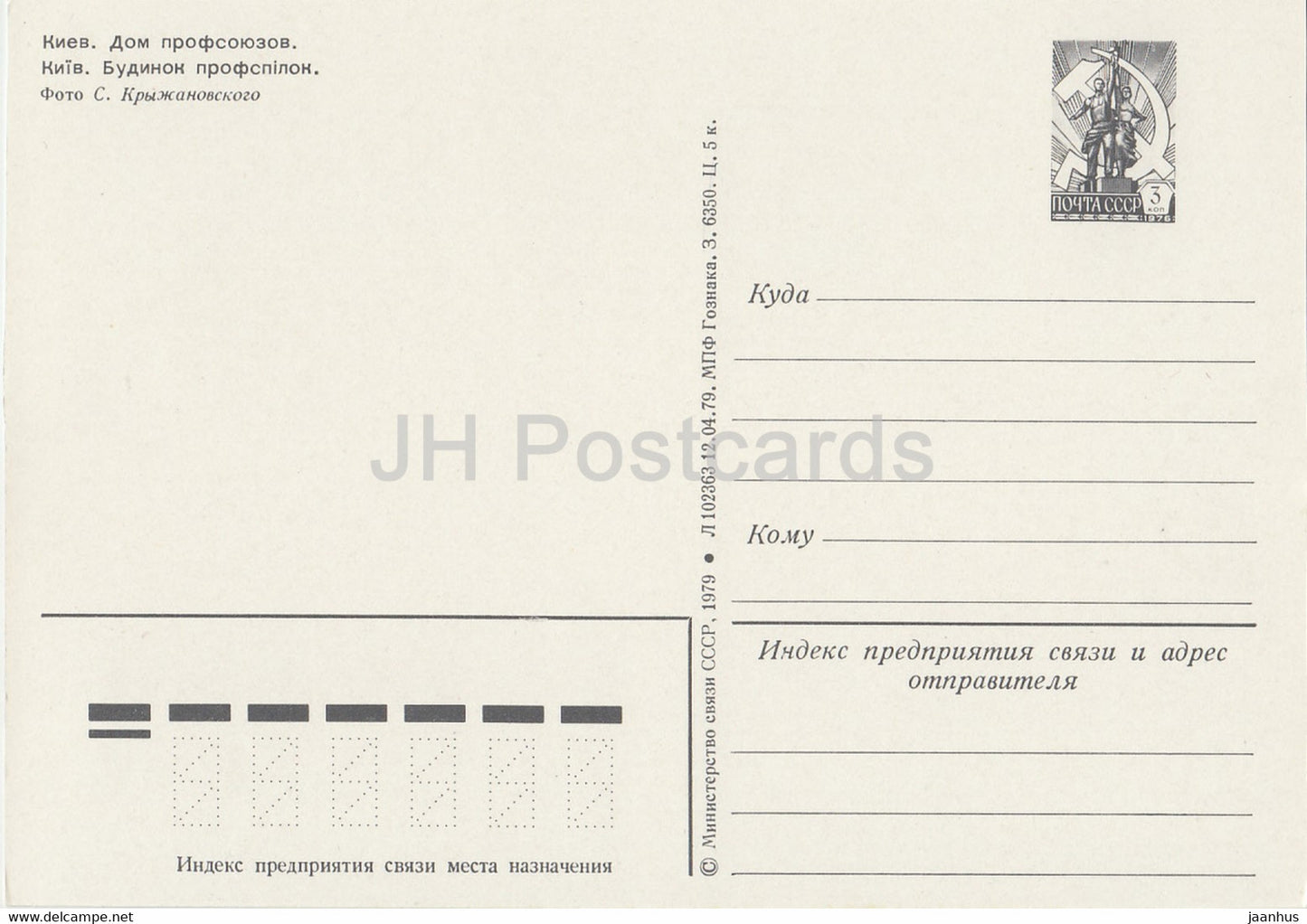 Kiev - Kiev - Maison des syndicats - entier postal - 1979 - Ukraine URSS - inutilisé