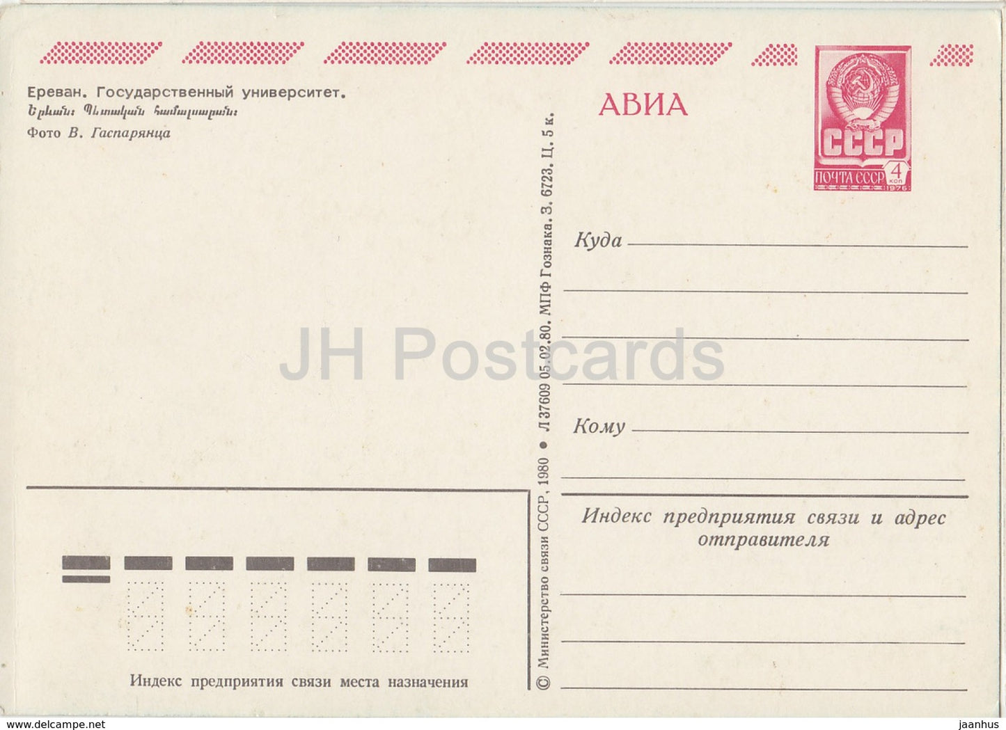 Erevan - Université d'État - AVIA - entier postal - 1980 - Arménie URSS - inutilisé