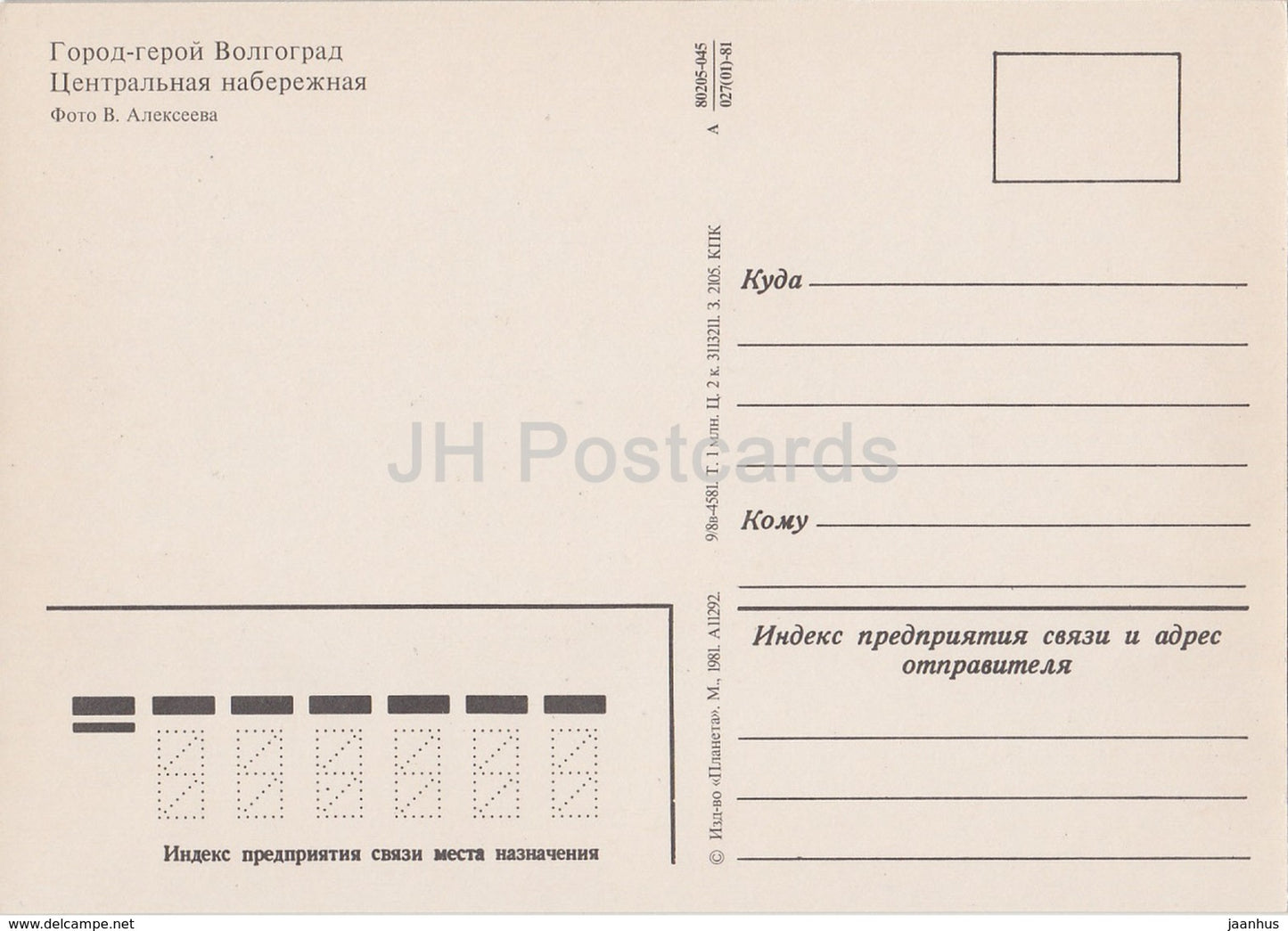 Wolgograd – zentrale Promenade – Boot – 1981 – Russland UdSSR – unbenutzt