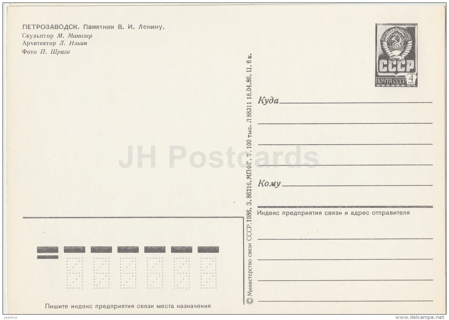 monument to Lenin - Petrozavodsk - postal stationery - 1986 - Russia USSR - unused - JH Postcards