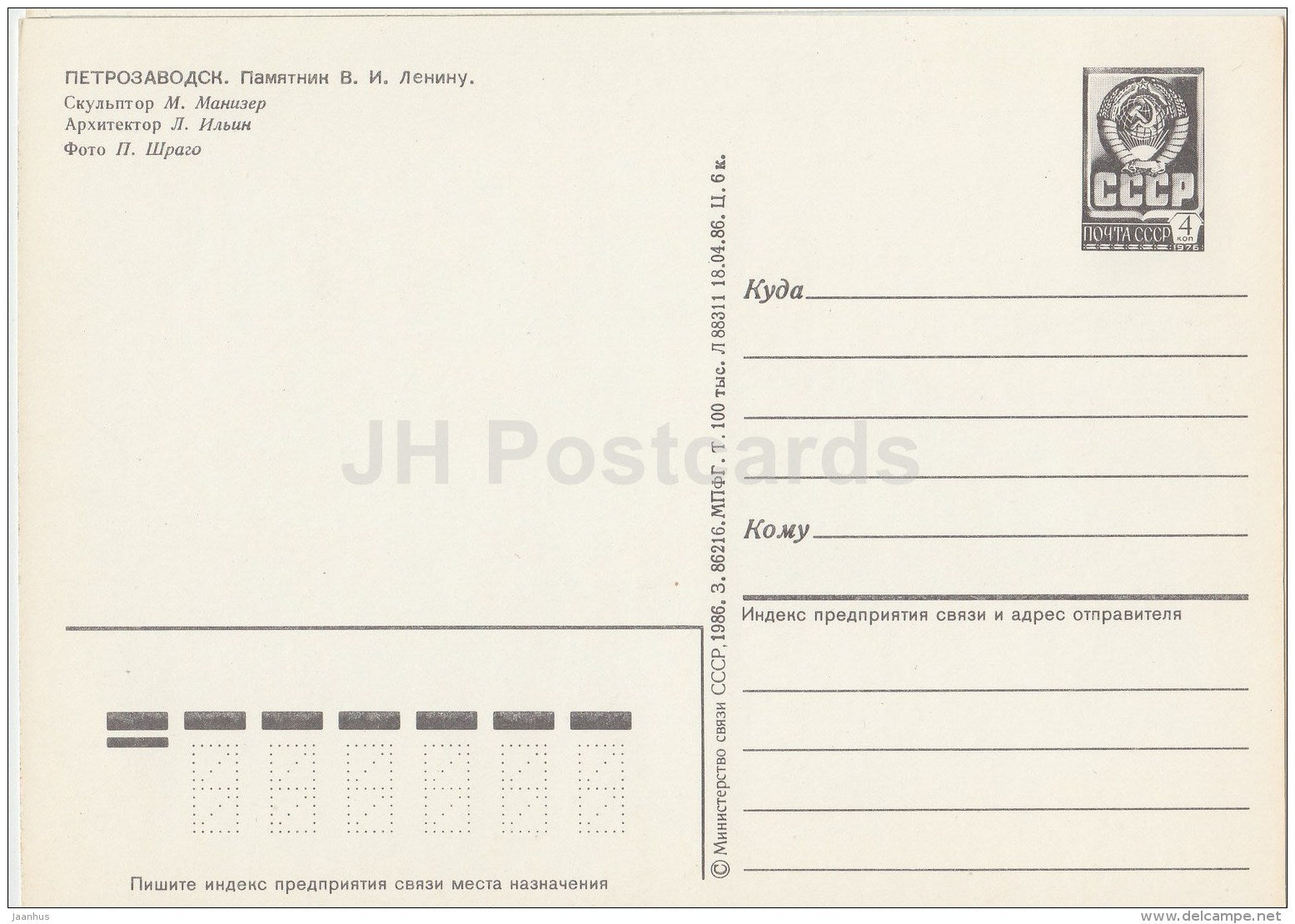 monument to Lenin - Petrozavodsk - postal stationery - 1986 - Russia USSR - unused - JH Postcards