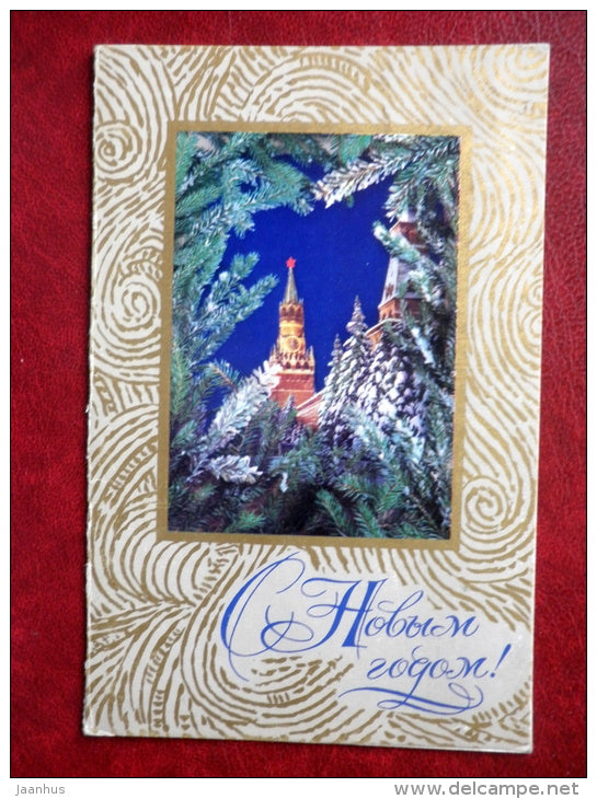 New Year Greeting Card - by Kostenko and Yegorova - Moscow Kremlin - 1976 - Russia USSR - used - JH Postcards