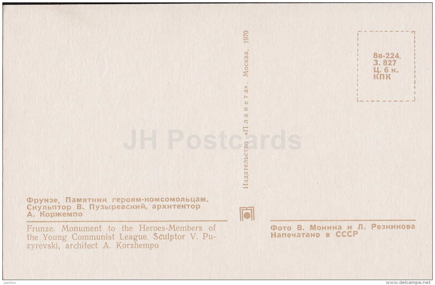 monument to the Heroes - members of the Young Communist League - Bishkek - Frunze - 1970 - Kyrgystan USSR - unused - JH Postcards