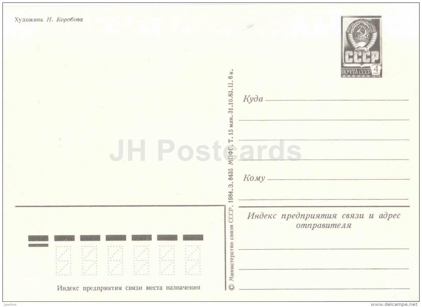 New Year greeting card by N. Korobova - bullfinch - tit - birds - postal stationery - 1984 - Russia USSR - unused - JH Postcards