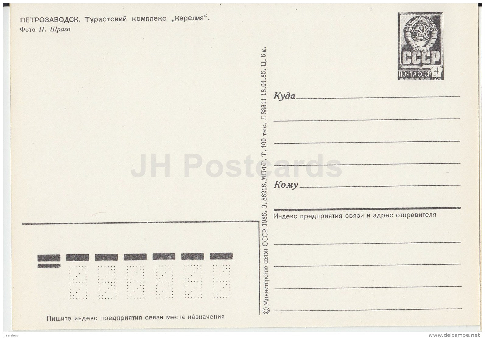 tourist complex Karelia - Petrozavodsk - postal stationery - 1986 - Russia USSR - unused - JH Postcards