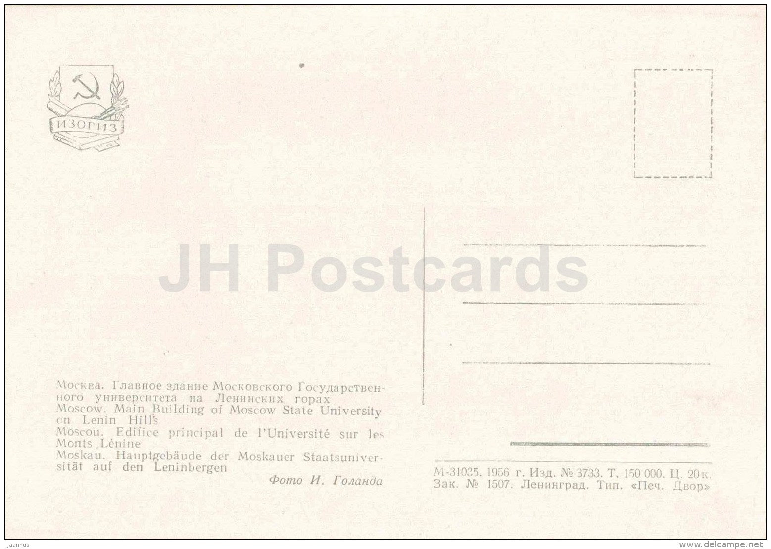 Main Building of Moscow State University on Lenin Hills - monument to Lomonosov - Moscow - 1956 - Russia USSR - unused - JH Postcards