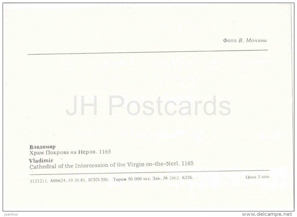 Cathedral of the Intercession of the Virgin on the Nerl river - Vladimir - 1981 - Russia USSR - unused - JH Postcards