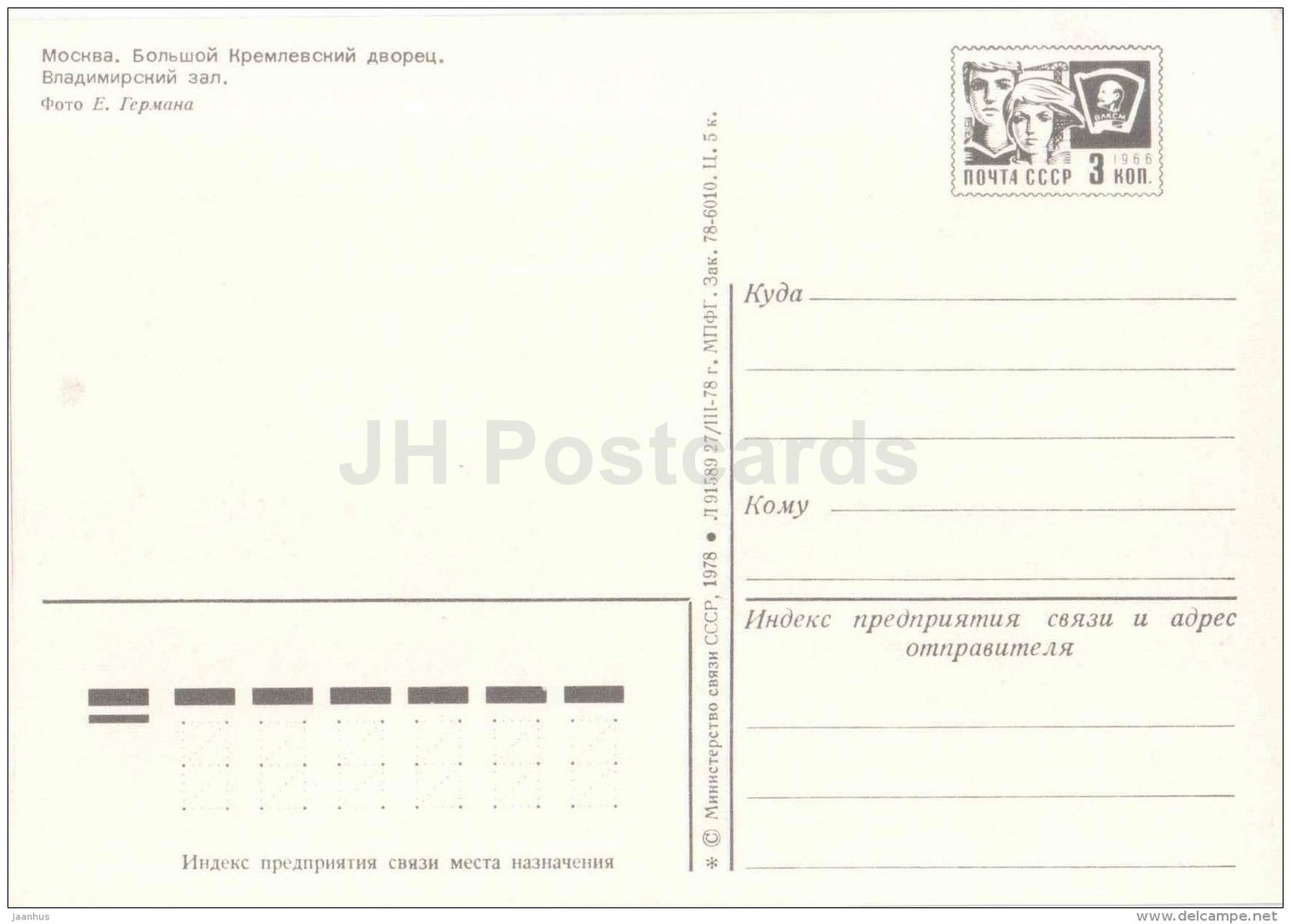 Vladimir Hall - Grand Kremlin Palace - postal stationery - Moscow - 1978 - Russia USSR - unused - JH Postcards