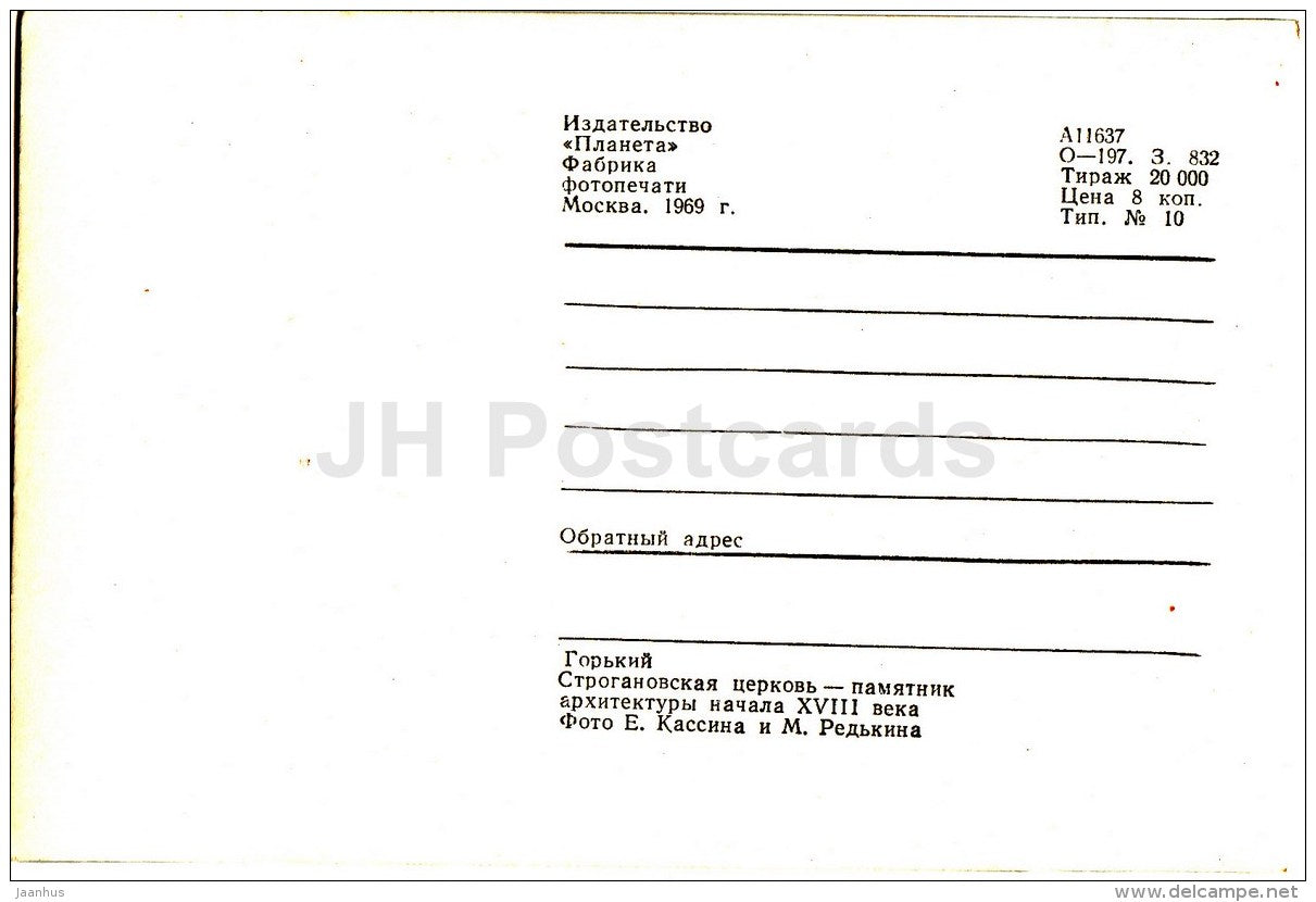 Stroganovskaya church - Nizhny Novgorod - Gorky - 1969 - Russia USSR - unused - JH Postcards