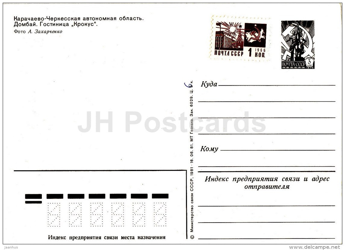 hotel Krokus (Crocus) - Dombay - Karachay-Cherkessia - postal stationery - 1981 - Russia USSR - unused - JH Postcards