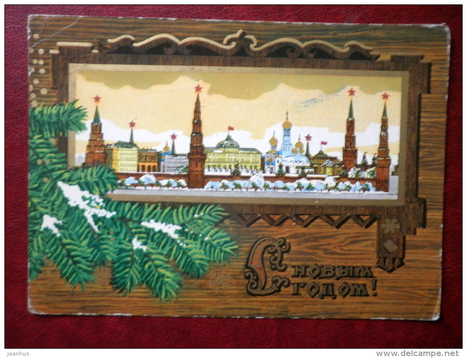 New Year Greeting card - by S. Kazantsev - Moscow Kremlin - 1973 - Russia USSR - used - JH Postcards