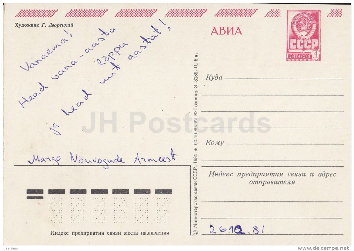 New Year greeting card by G. Dvoretsky - Ded Moroz - postal stationery - AVIA - 1981 - Russia USSR - unused - JH Postcards