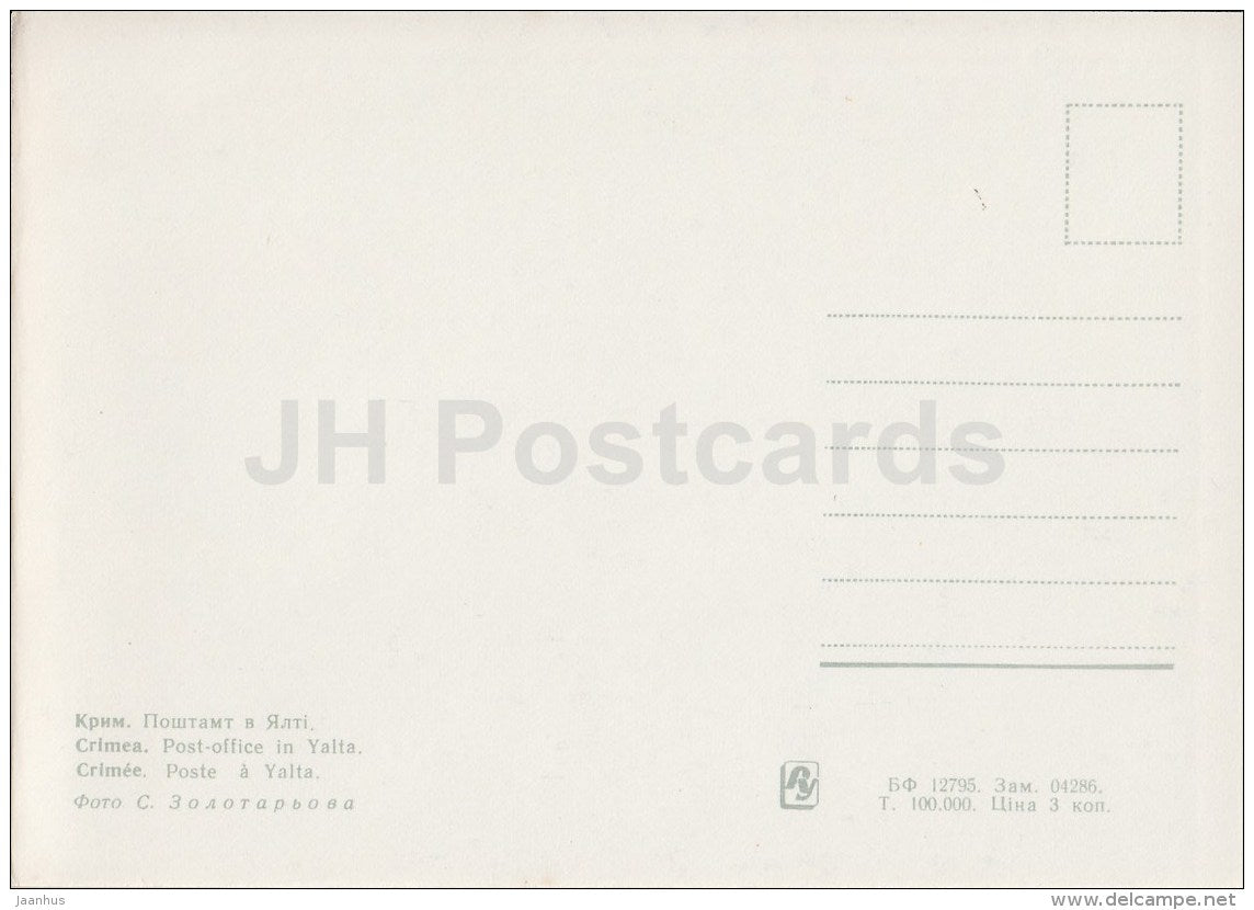 Post Office in Yalta - red flags - Crimea - Ukraine USSR - unused - JH Postcards