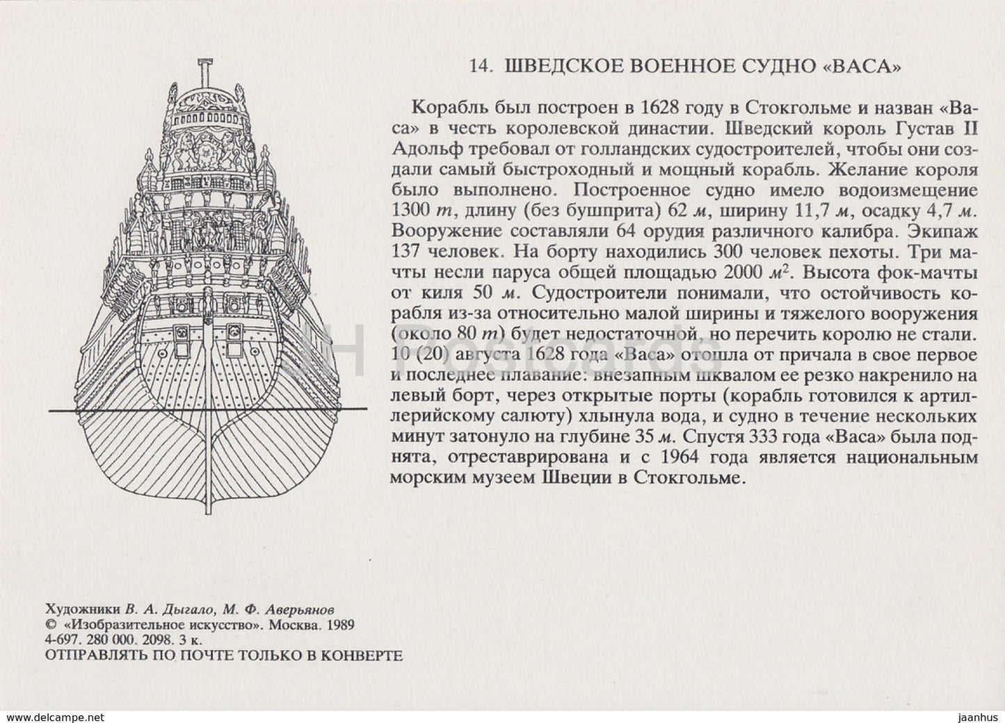 Schwedisches Kriegsschiff Wasa – Segelschiff – Illustration – 1989 – Russland UdSSR – unbenutzt