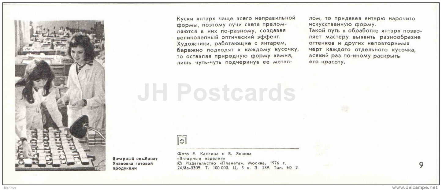 souvenir Klaipeda - decorations - Amber Products - 1976 - Russia USSR - unused - JH Postcards