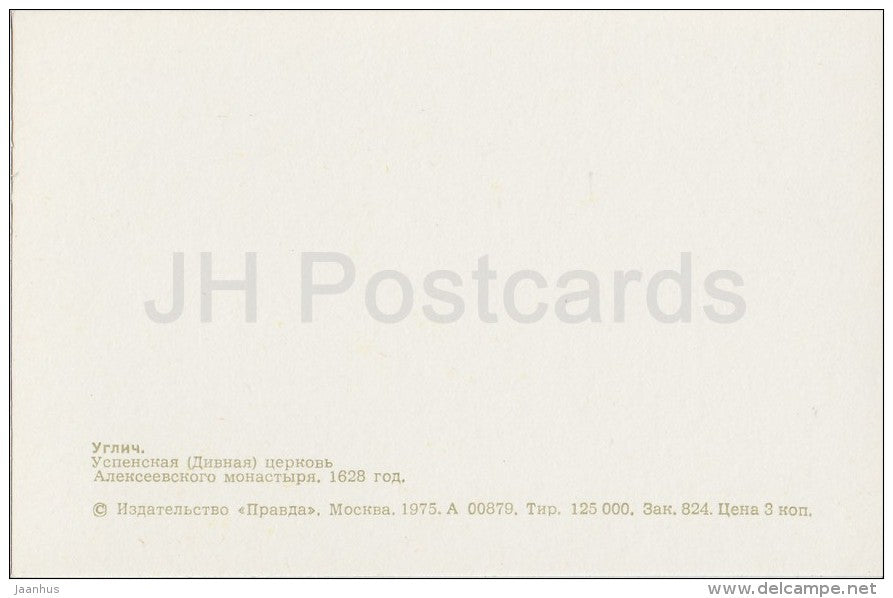 Church of the Assumption - Uglich - Russia USSR - 1975 - unused - JH Postcards