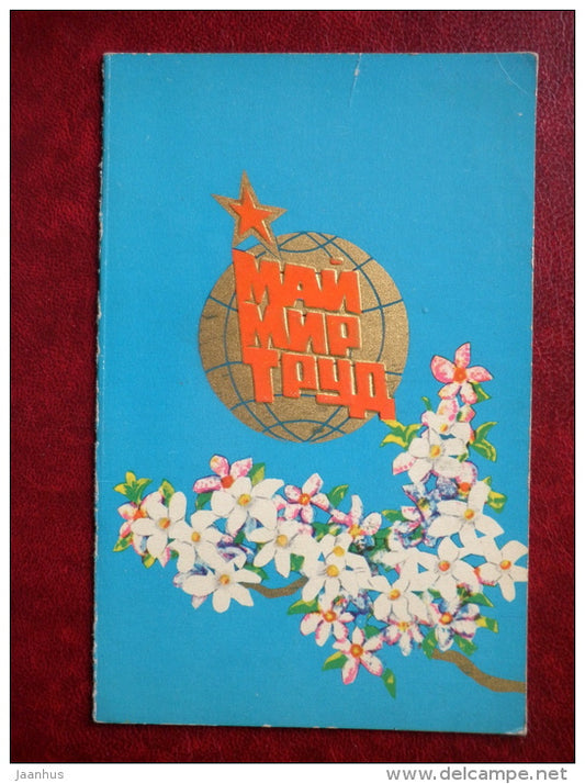 May 1st Greeting Card - by A. Kuzmin - May, Peace , Work - flowers - 1973 - Russia USSR - used - JH Postcards