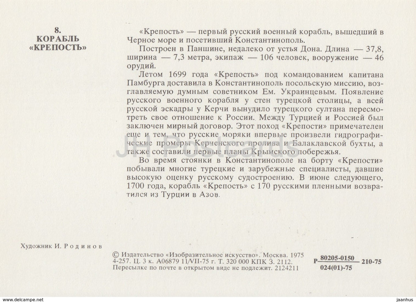 Forteresse - premier navire de guerre russe - voilier - Histoire de la marine russe - 1975 - Russie URSS - inutilisé