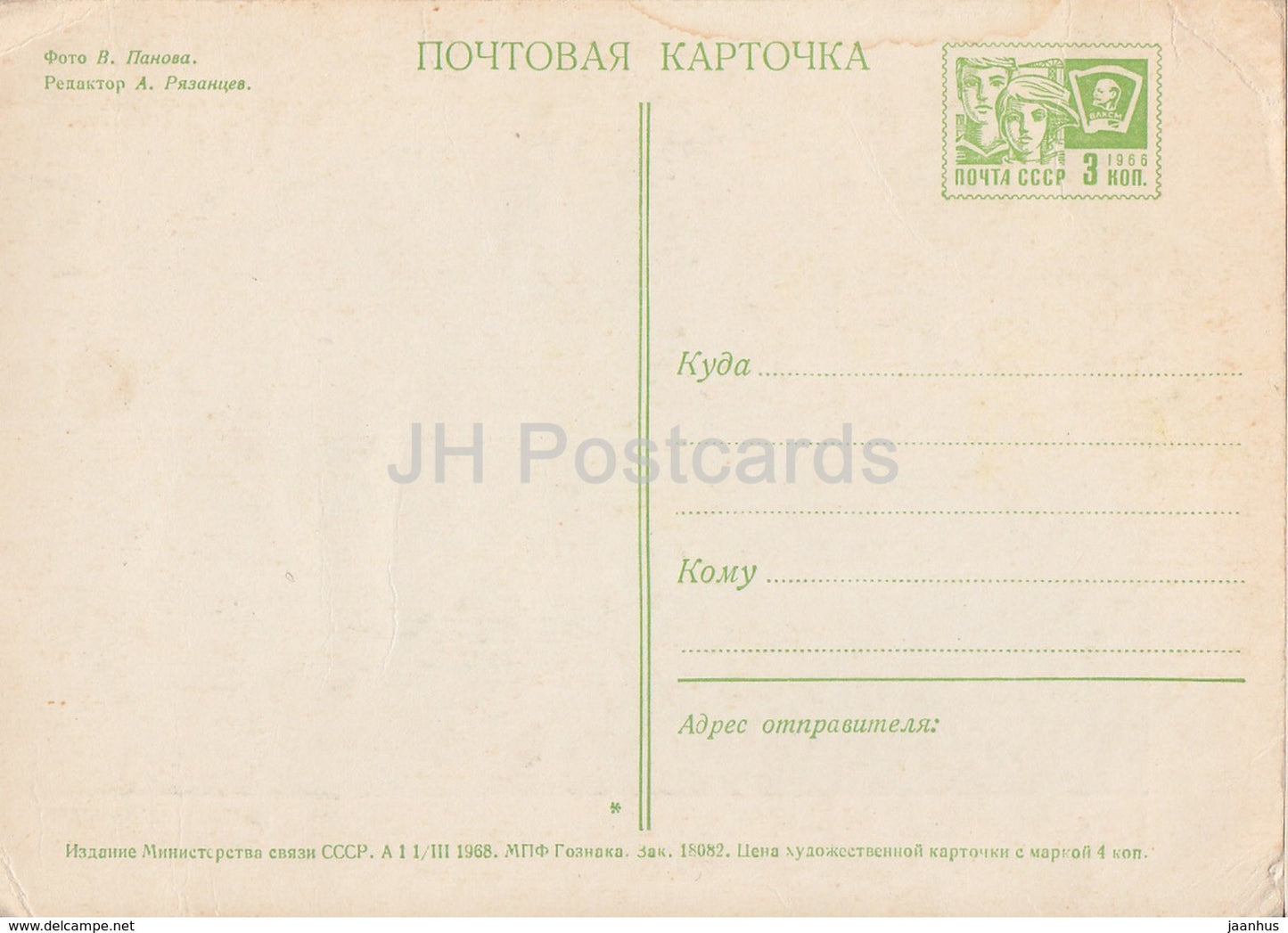 Riga - embankment of the Daugava - postal stationery - 1968 - Latvia USSR - unused - JH Postcards