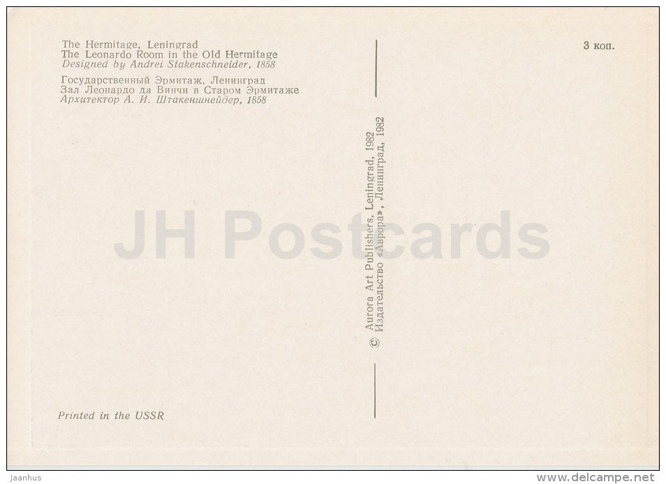 The Leonardo Room in Old Hermitage - Hermitage Interiors - St. Petersburg - Leningrad - 1982 - Russia USSR - unused - JH Postcards