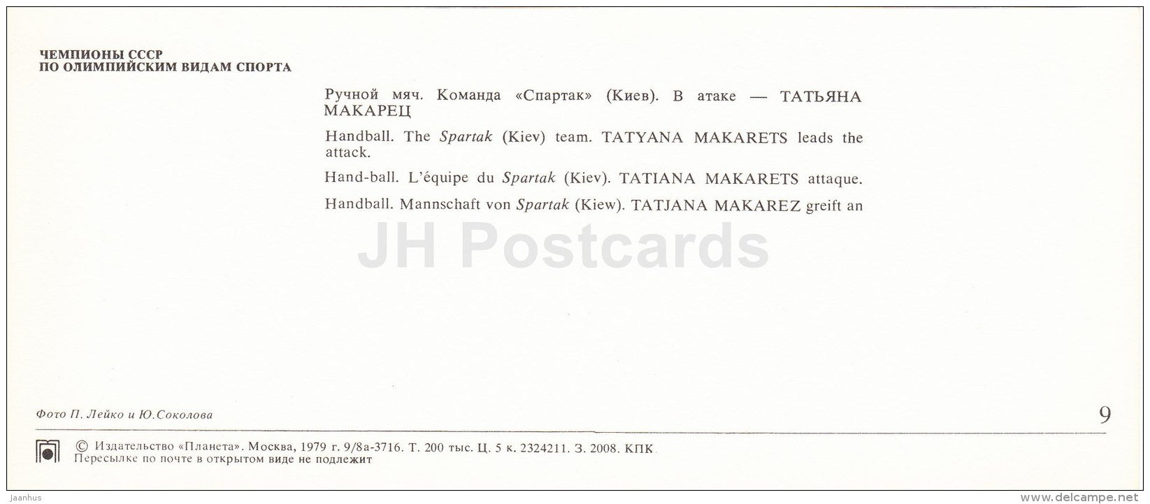 Tatyana Makarets - Spartak team - handball - Soviet Olympic sport champions - 1979 - Russia USSR - unused - JH Postcards