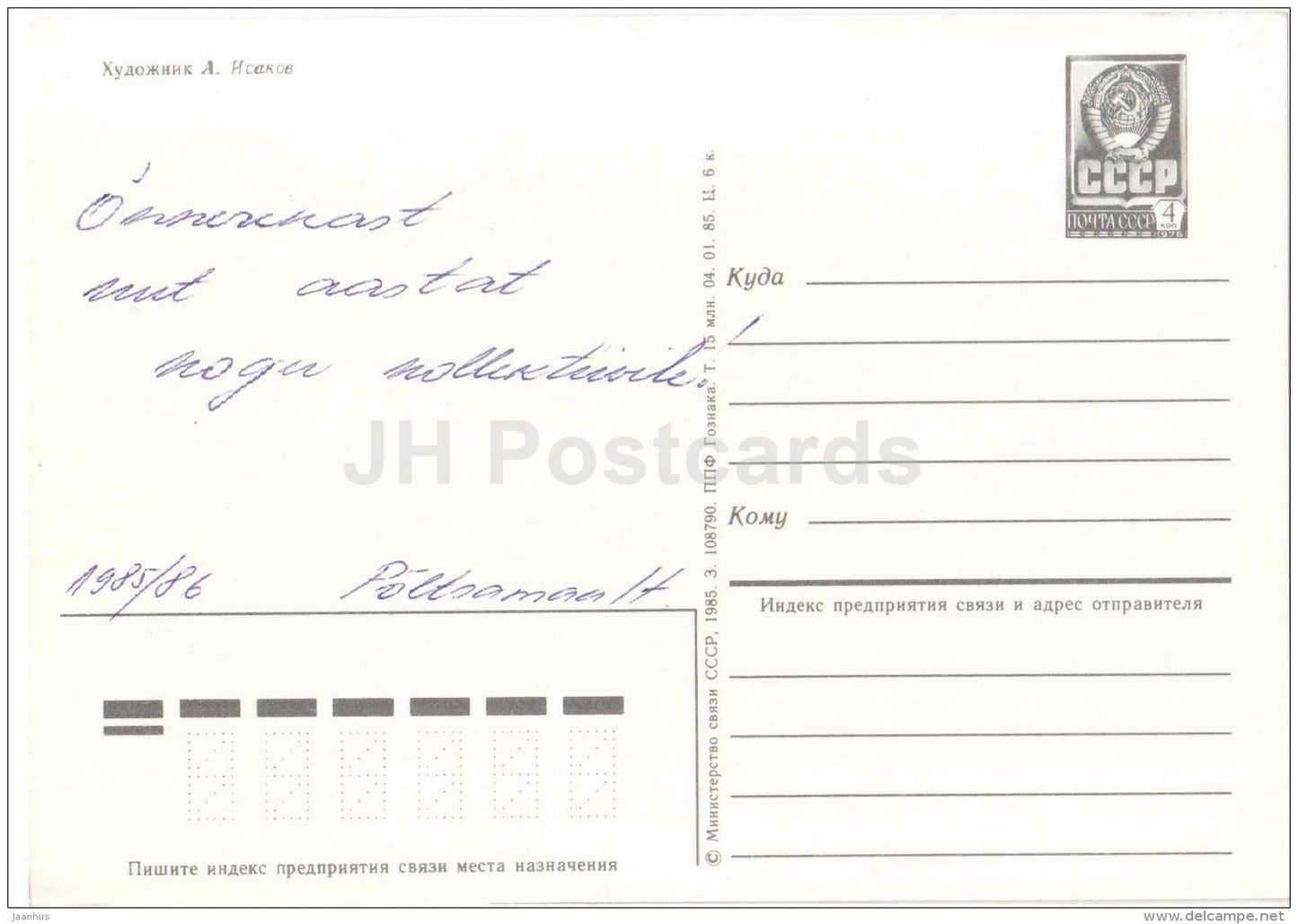 New Year greeting card by A. Isakov - moose - winter - postal stationery - 1985 - Russia USSR - used - JH Postcards